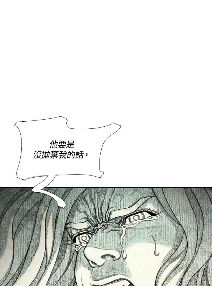 《怪物小孩》第46话 第91页