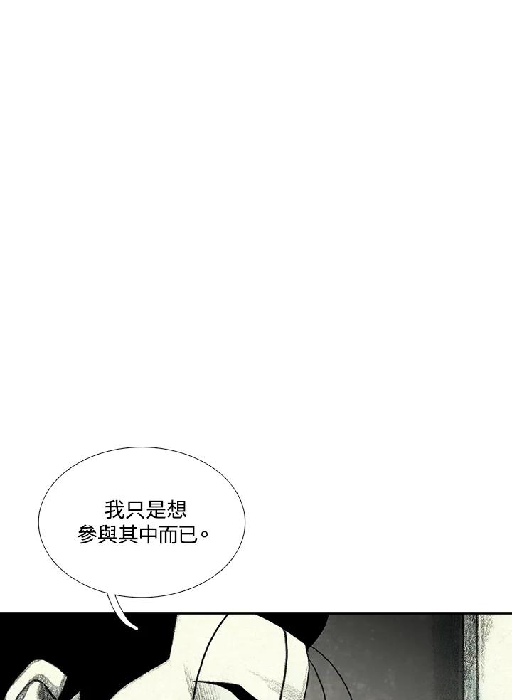 《怪物小孩》第46话 第47页