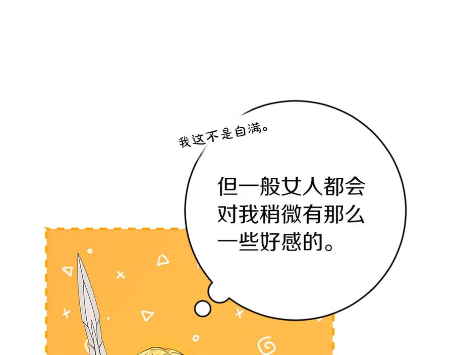 《和猛虎大人的恋爱旅行》第5话 拒绝美人计 第63页