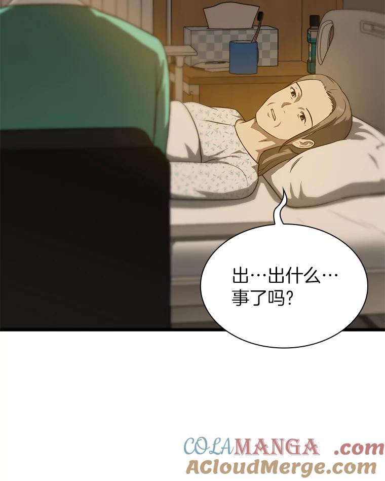 《AI神医的诞生》5.妈妈的病 第77页
