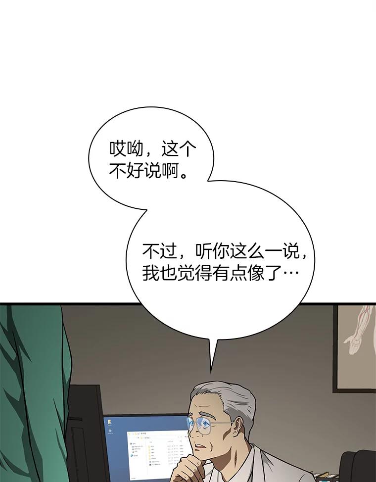 《AI神医的诞生》5.妈妈的病 第16页