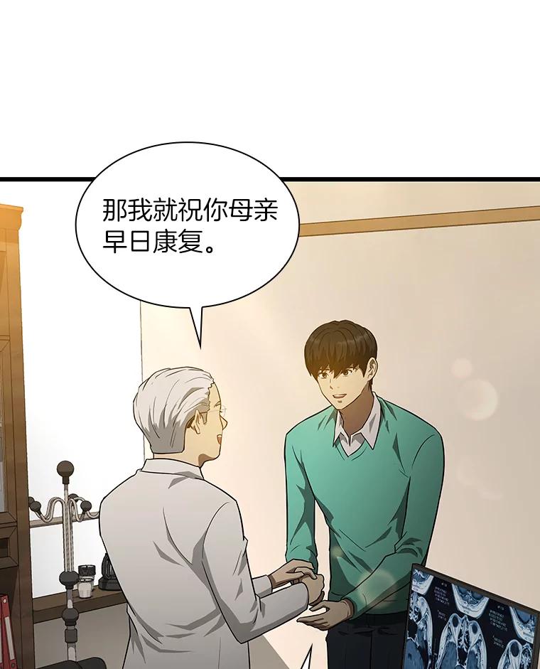 《AI神医的诞生》5.妈妈的病 第54页