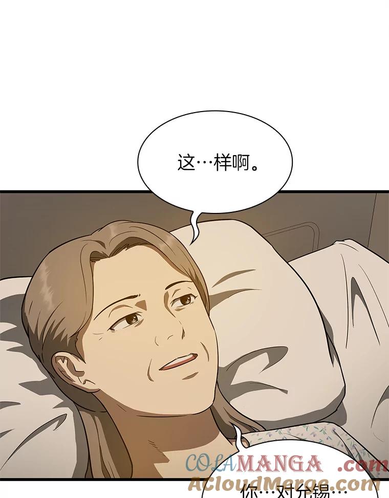 《AI神医的诞生》5.妈妈的病 第69页