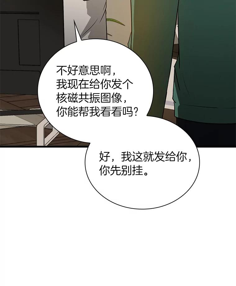 《AI神医的诞生》5.妈妈的病 第38页
