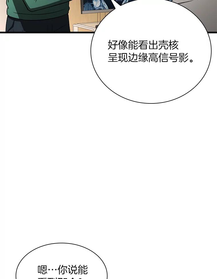《AI神医的诞生》5.妈妈的病 第14页