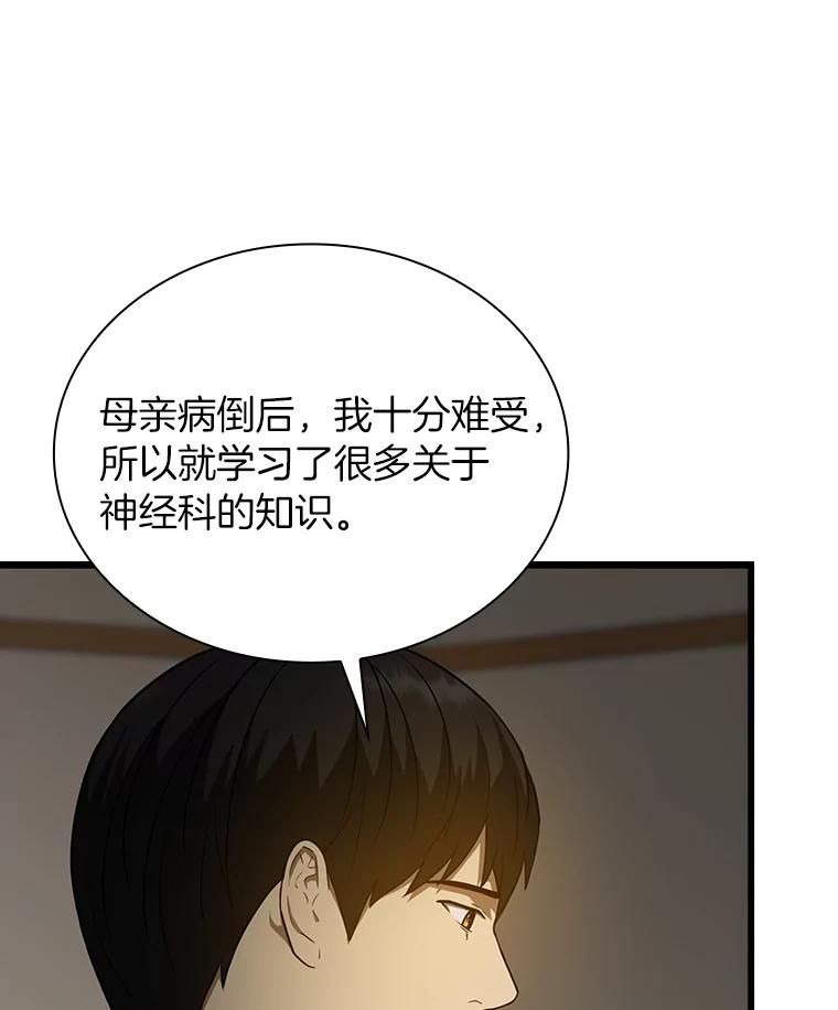 《AI神医的诞生》5.妈妈的病 第24页