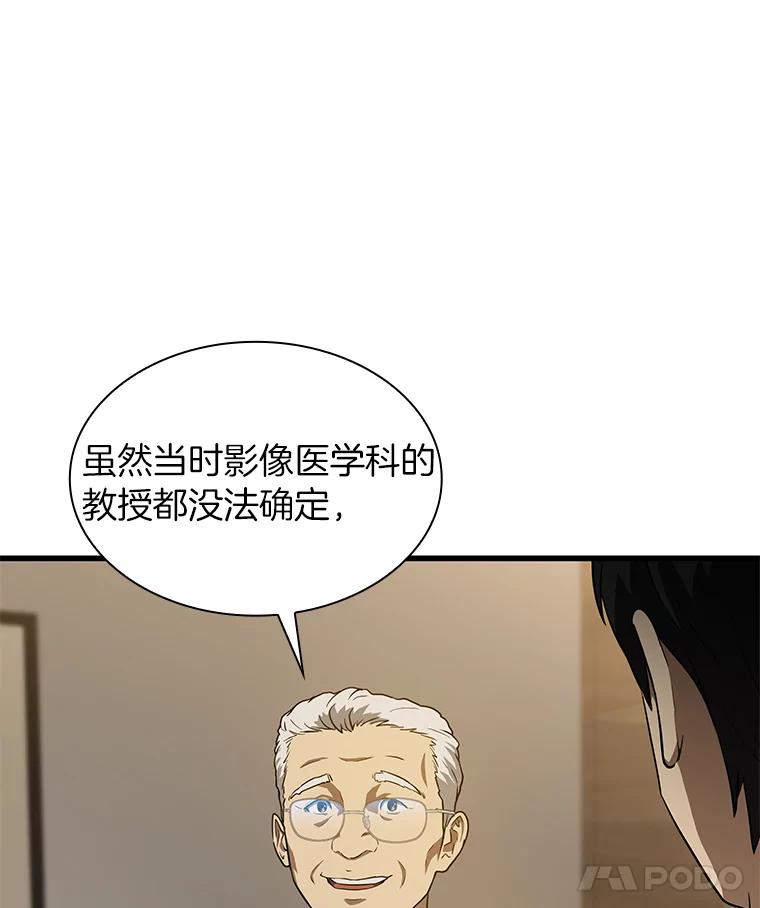 《AI神医的诞生》5.妈妈的病 第47页