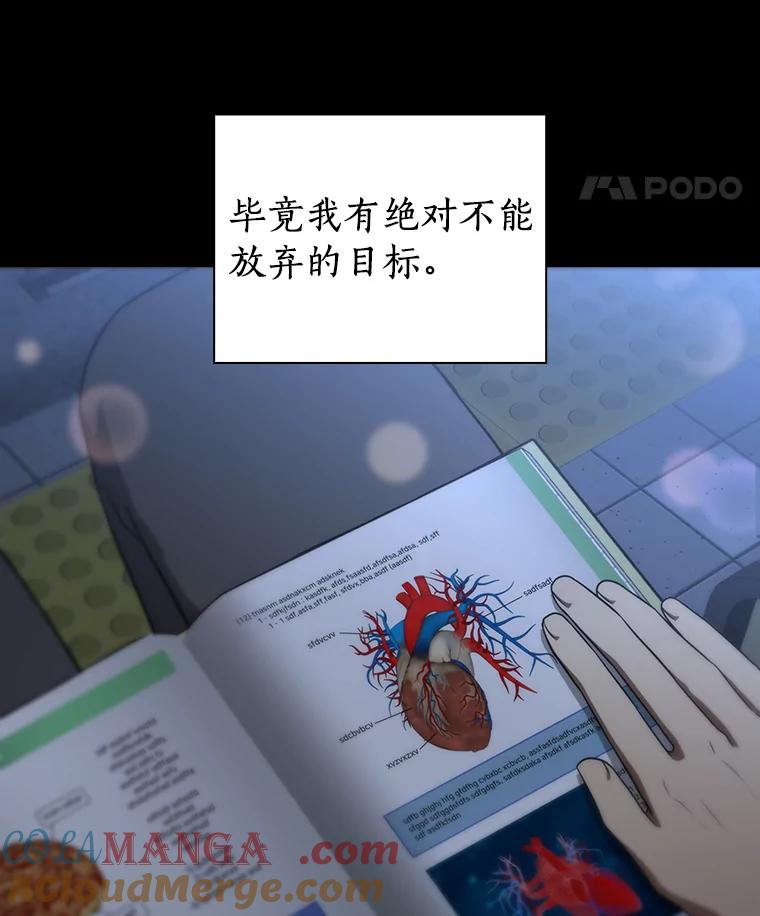 《AI神医的诞生》5.妈妈的病 第29页