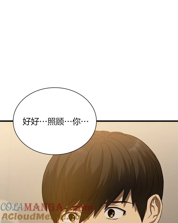 《AI神医的诞生》5.妈妈的病 第73页