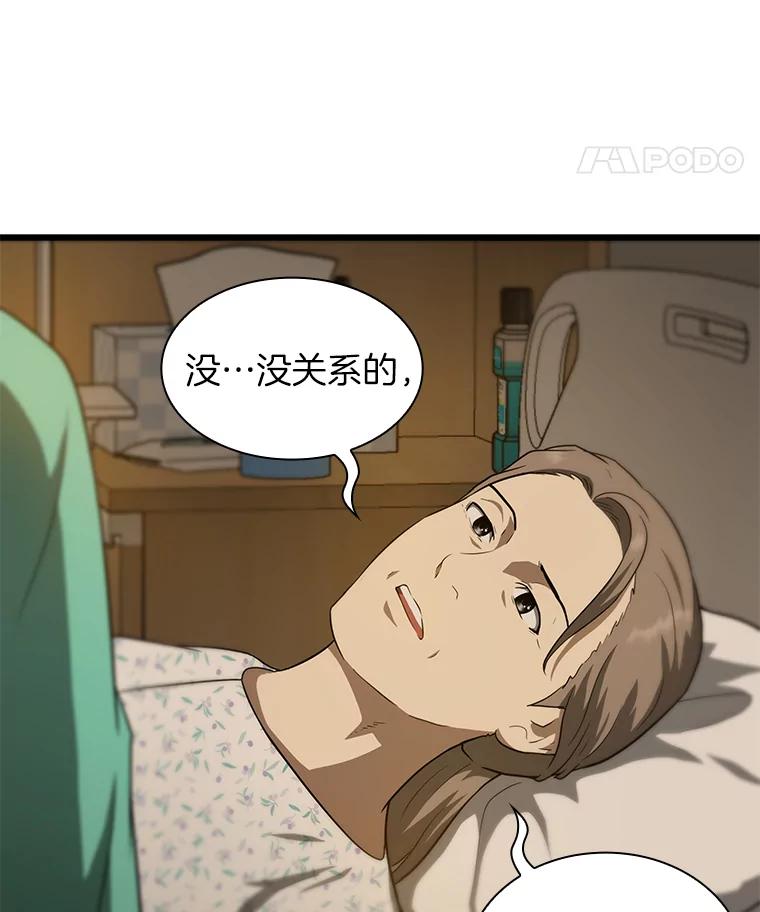 《AI神医的诞生》5.妈妈的病 第78页
