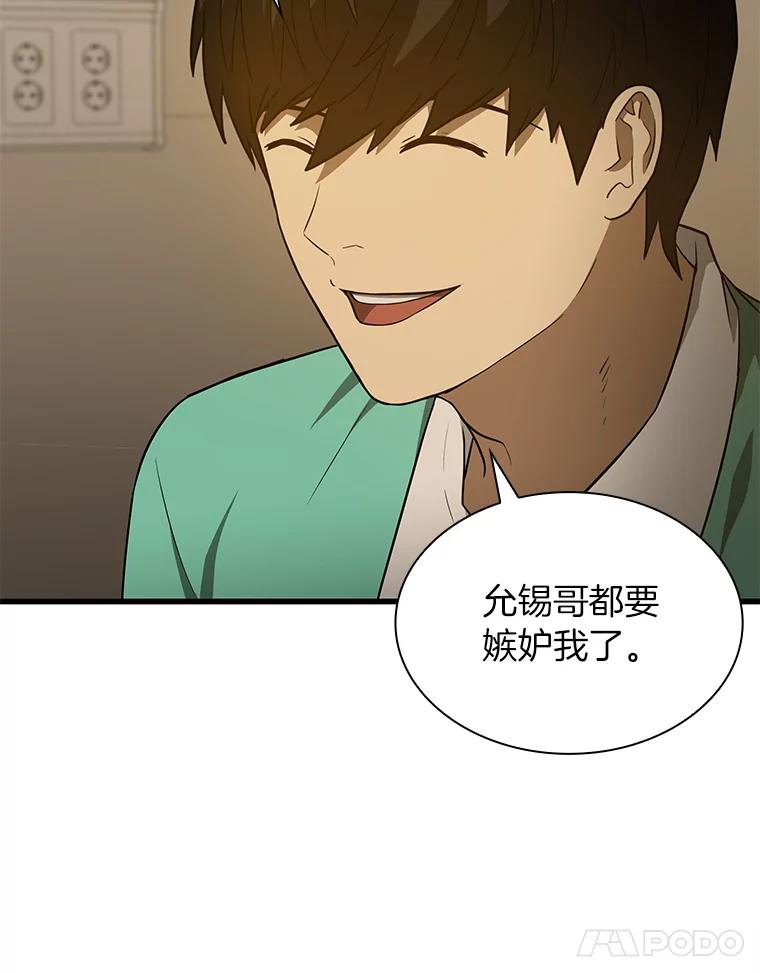 《AI神医的诞生》5.妈妈的病 第68页
