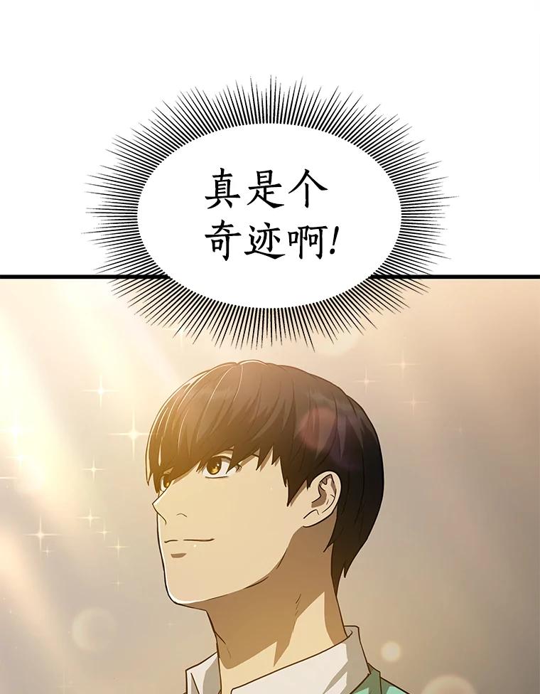 《AI神医的诞生》5.妈妈的病 第52页