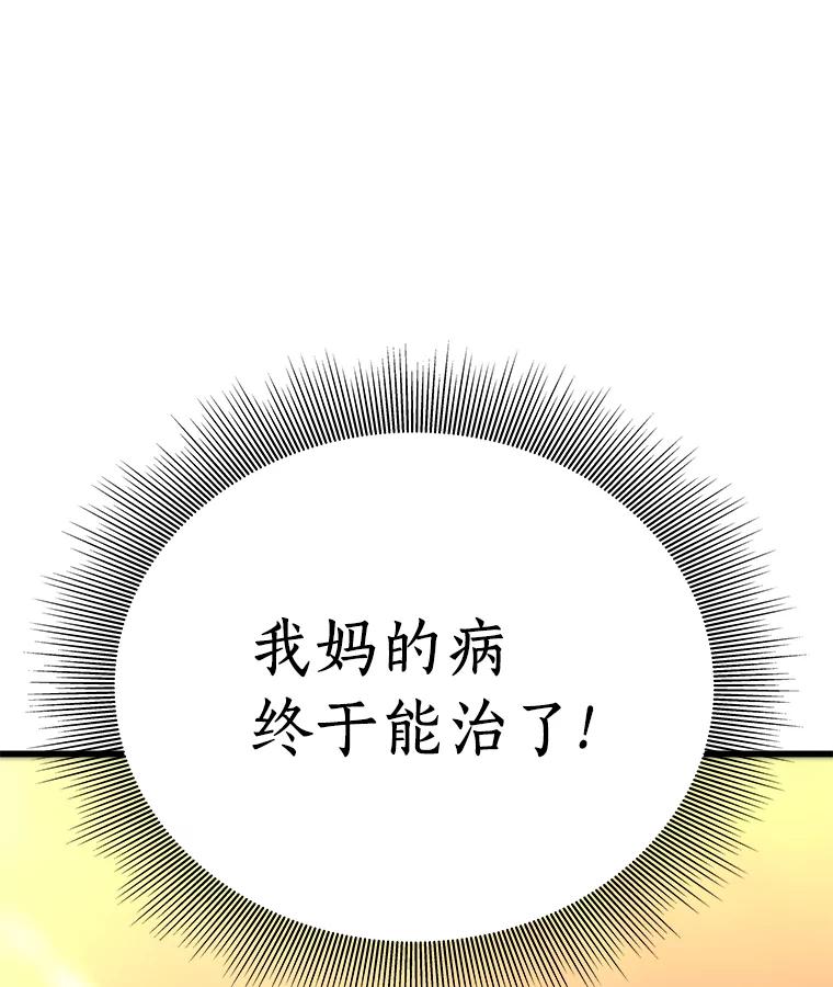 《AI神医的诞生》5.妈妈的病 第100页