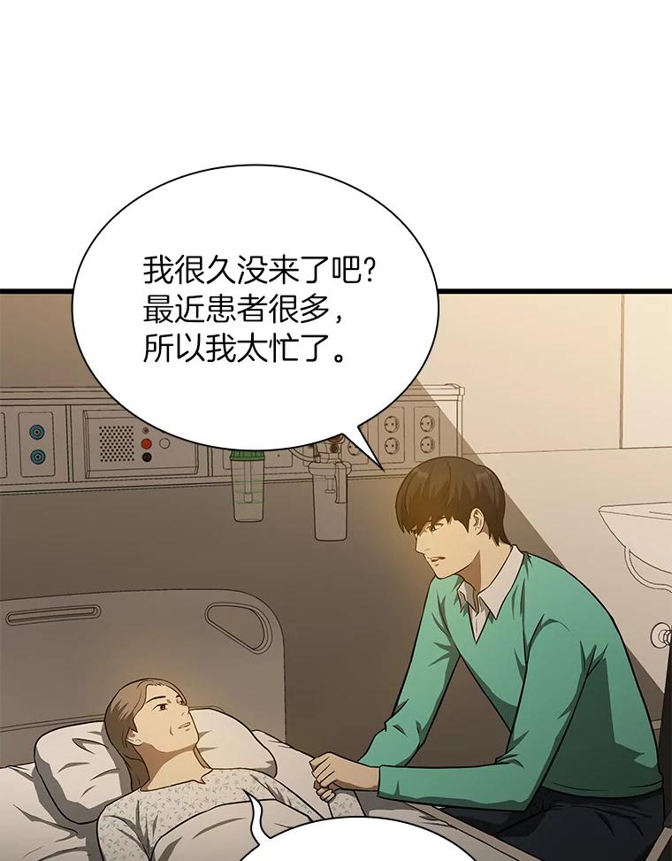 《AI神医的诞生》5.妈妈的病 第66页