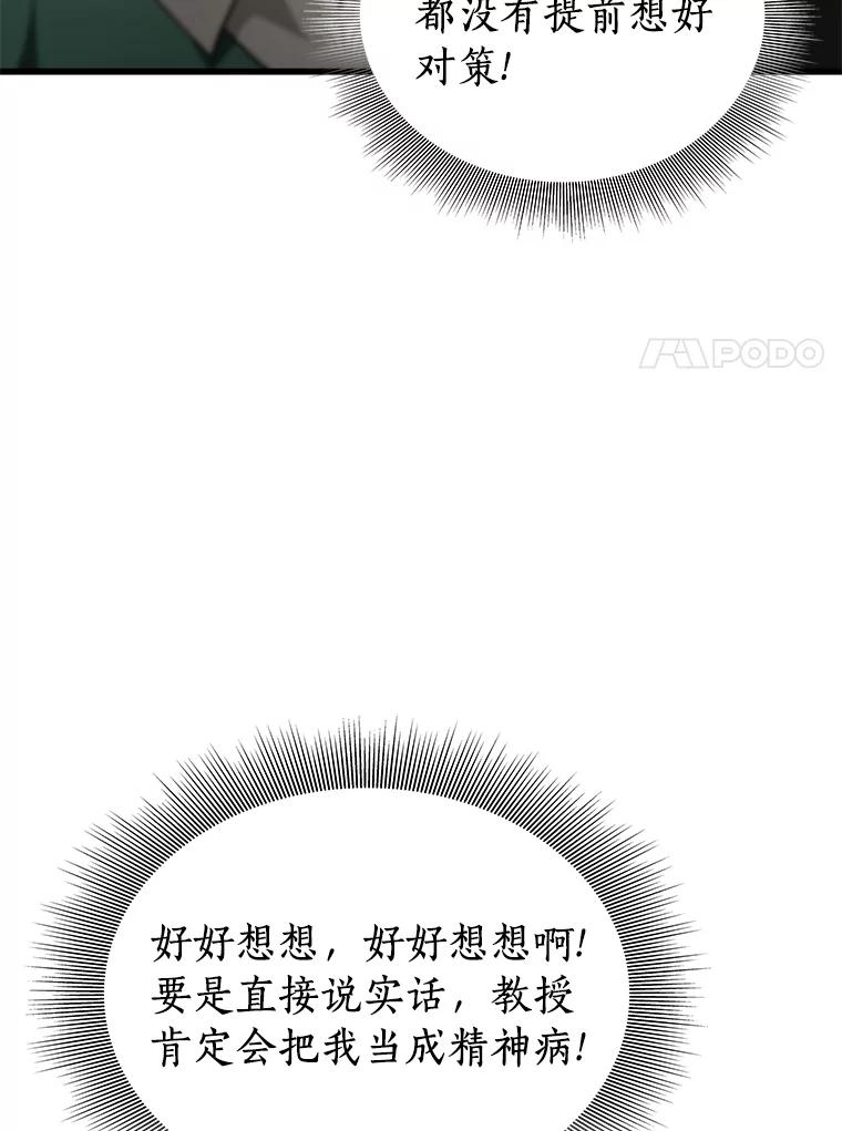 《AI神医的诞生》5.妈妈的病 第22页