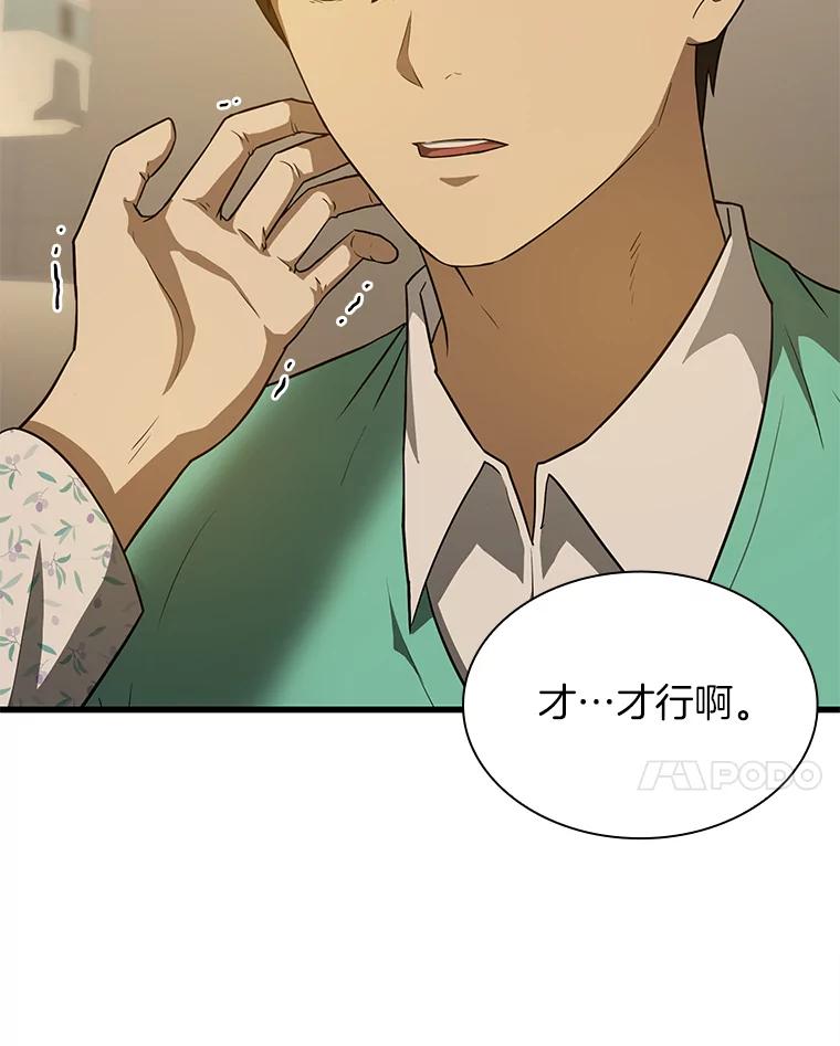 《AI神医的诞生》5.妈妈的病 第74页