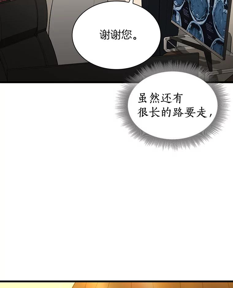 《AI神医的诞生》5.妈妈的病 第55页