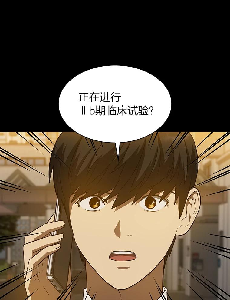 《AI神医的诞生》5.妈妈的病 第91页