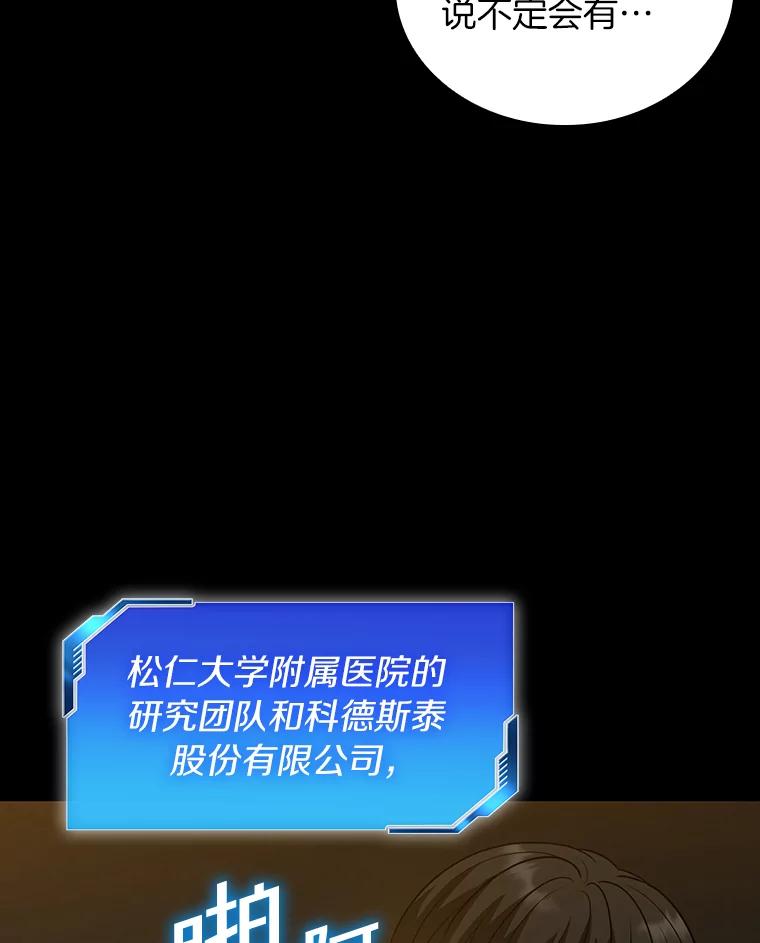 《AI神医的诞生》5.妈妈的病 第86页