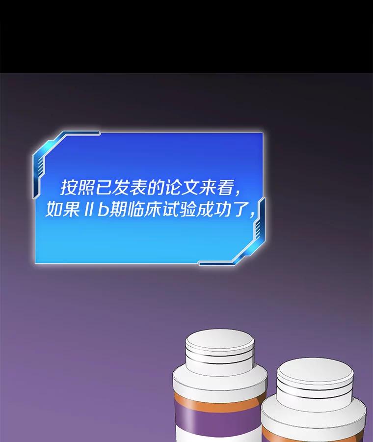 《AI神医的诞生》5.妈妈的病 第96页