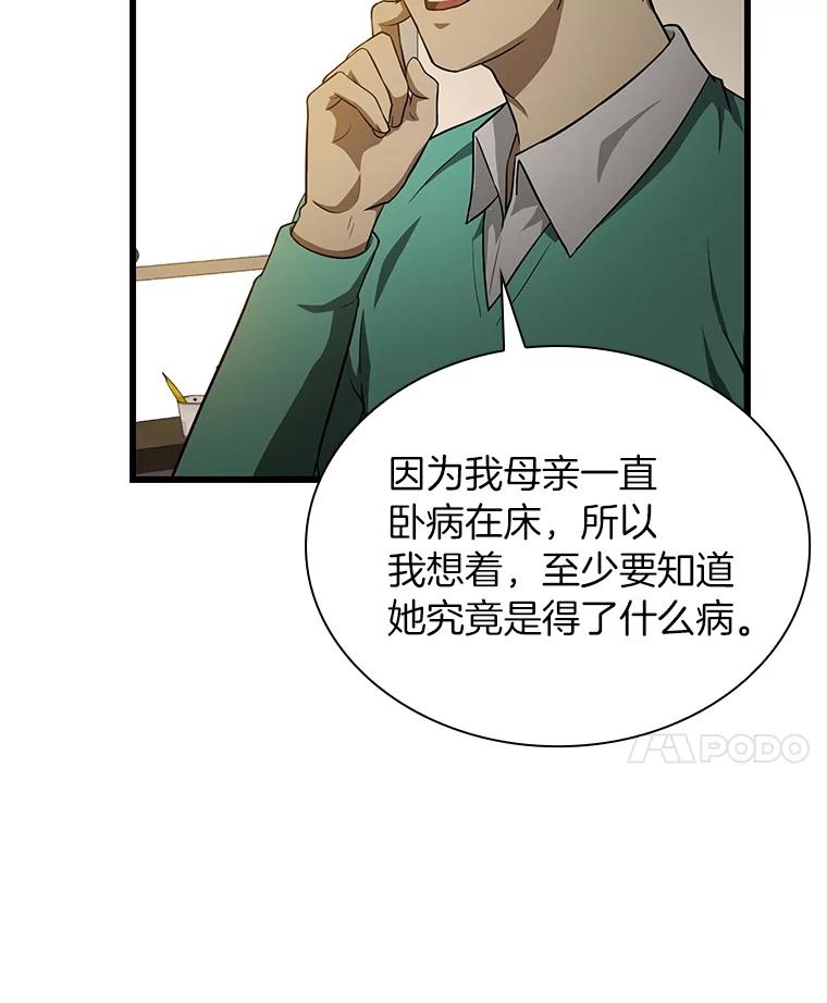 《AI神医的诞生》5.妈妈的病 第32页