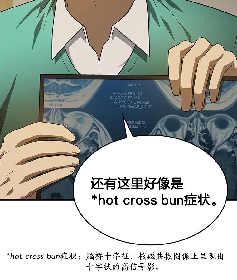 《AI神医的诞生》5.妈妈的病 第3页