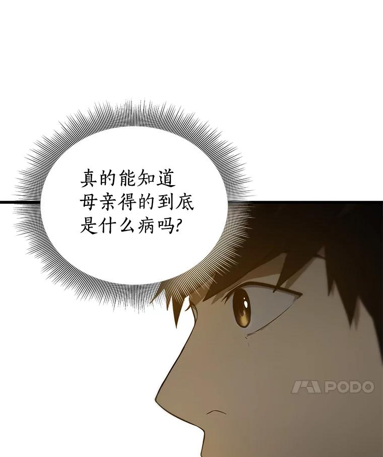 《AI神医的诞生》5.妈妈的病 第39页