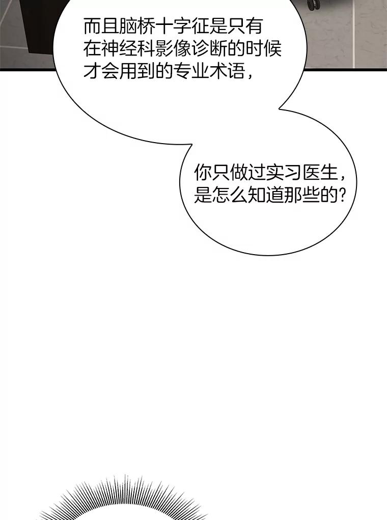 《AI神医的诞生》5.妈妈的病 第20页