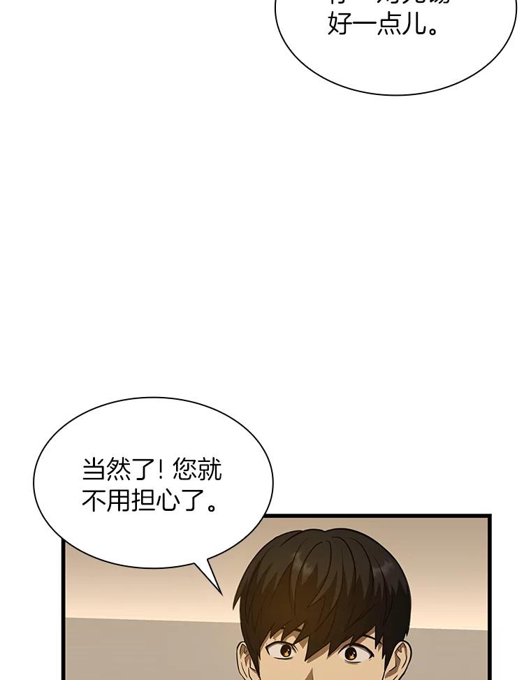 《AI神医的诞生》5.妈妈的病 第70页