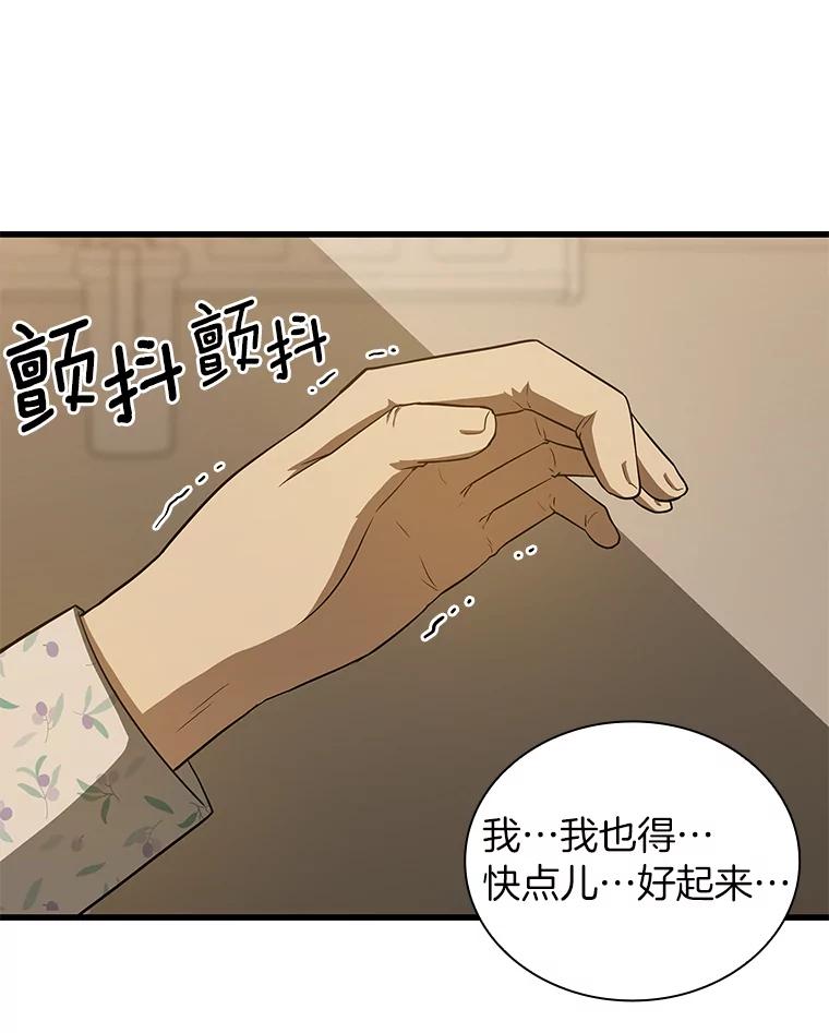 《AI神医的诞生》5.妈妈的病 第72页