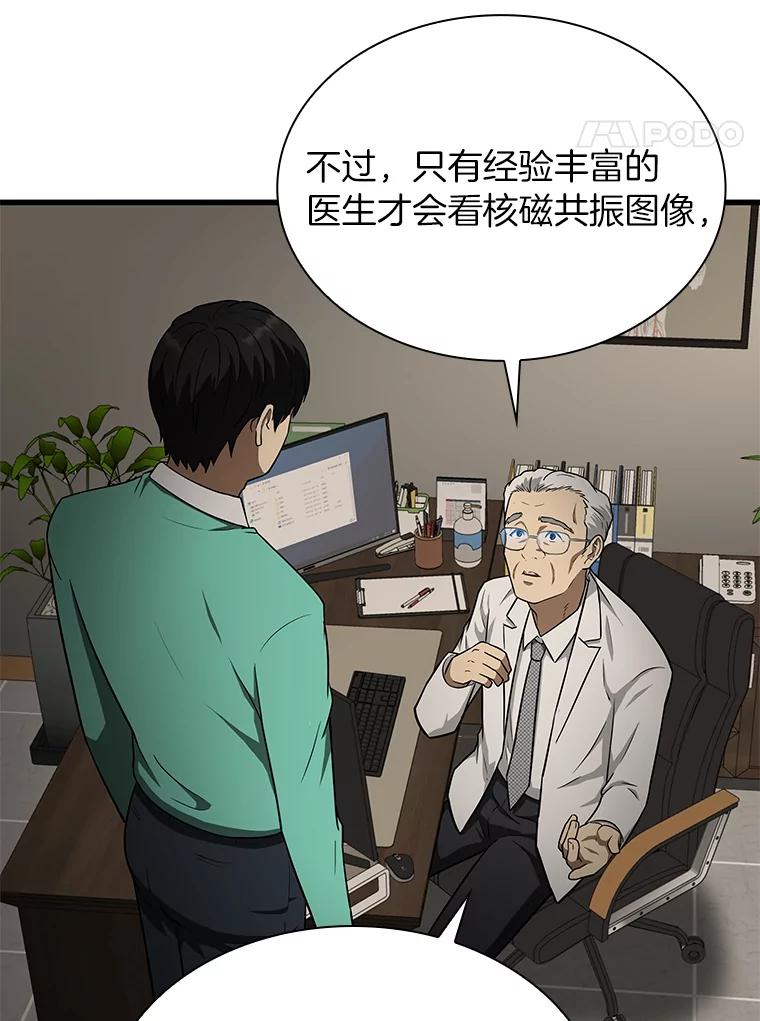 《AI神医的诞生》5.妈妈的病 第19页