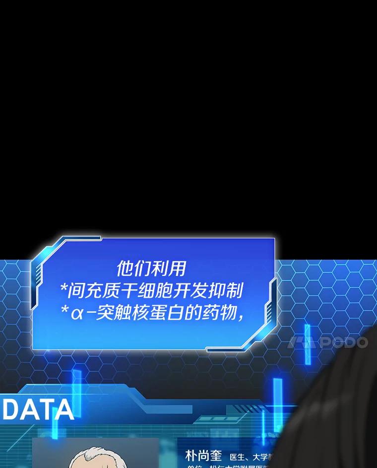 《AI神医的诞生》5.妈妈的病 第88页