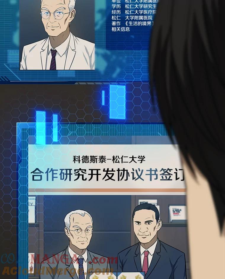 《AI神医的诞生》5.妈妈的病 第89页