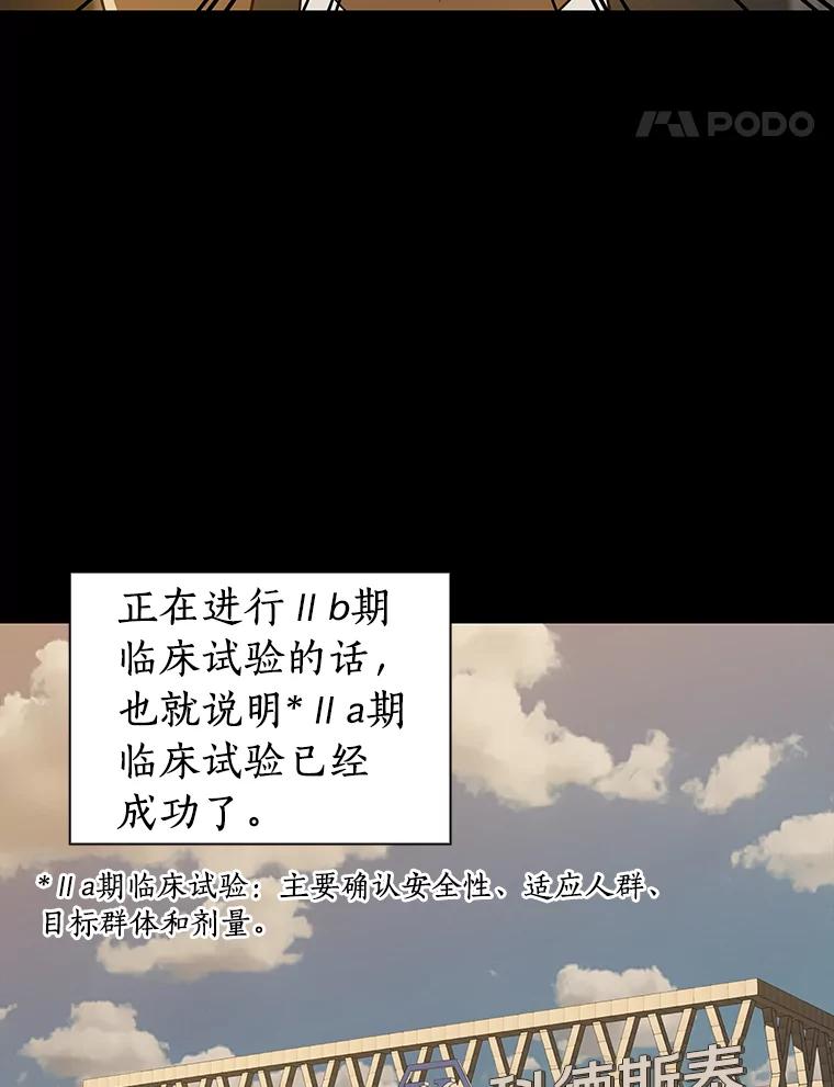 《AI神医的诞生》5.妈妈的病 第92页