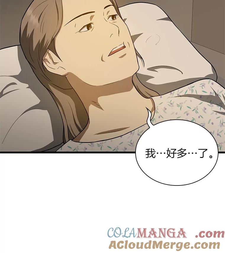 《AI神医的诞生》5.妈妈的病 第65页