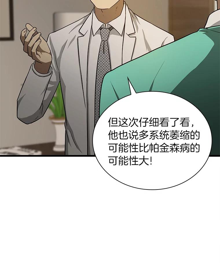 《AI神医的诞生》5.妈妈的病 第48页