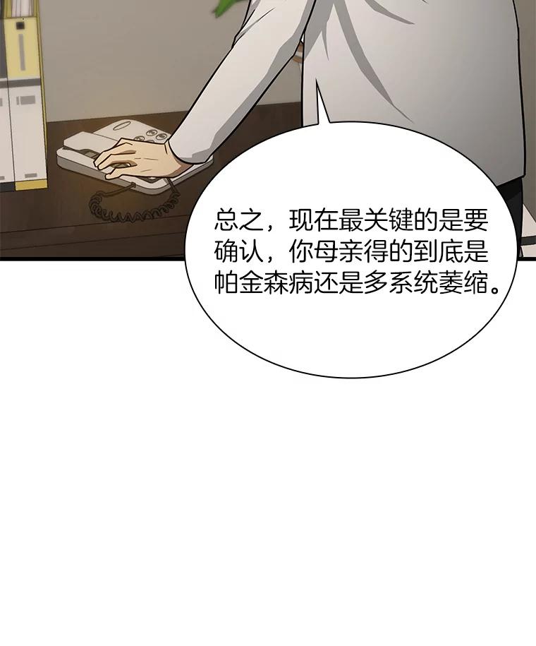 《AI神医的诞生》5.妈妈的病 第34页