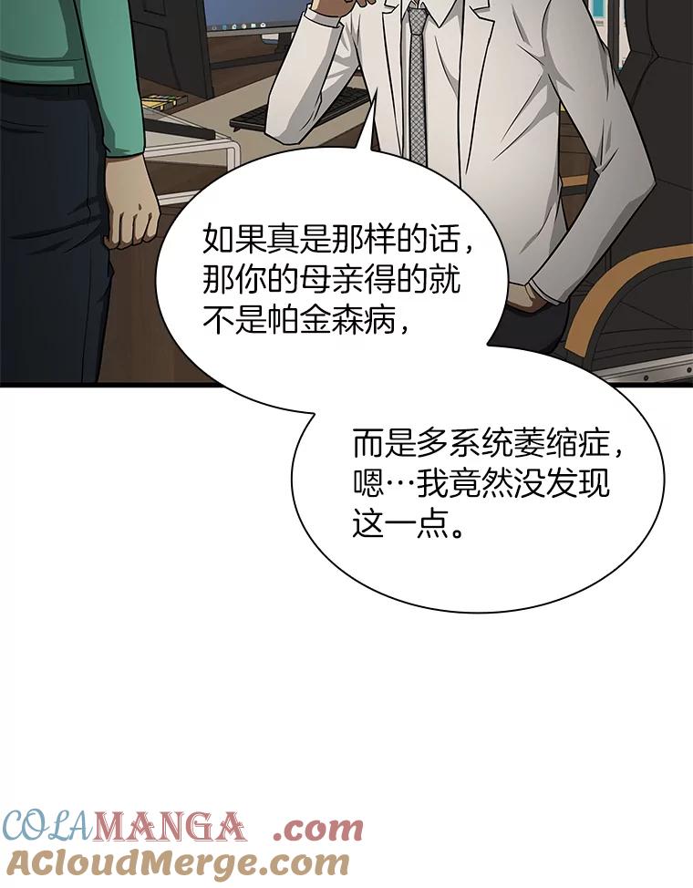 《AI神医的诞生》5.妈妈的病 第17页