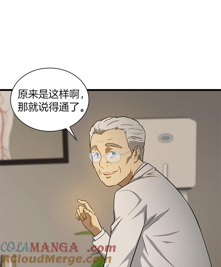 《AI神医的诞生》5.妈妈的病 第33页