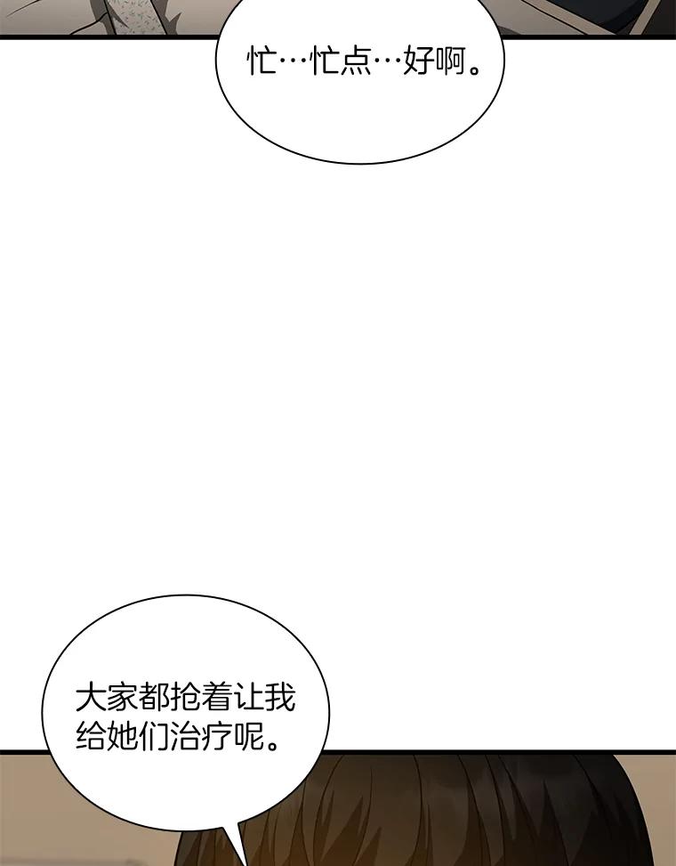 《AI神医的诞生》5.妈妈的病 第67页