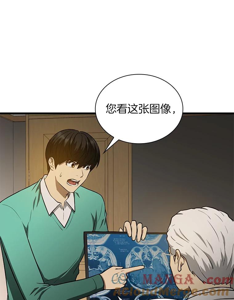 《AI神医的诞生》5.妈妈的病 第13页