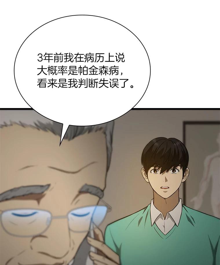 《AI神医的诞生》5.妈妈的病 第35页