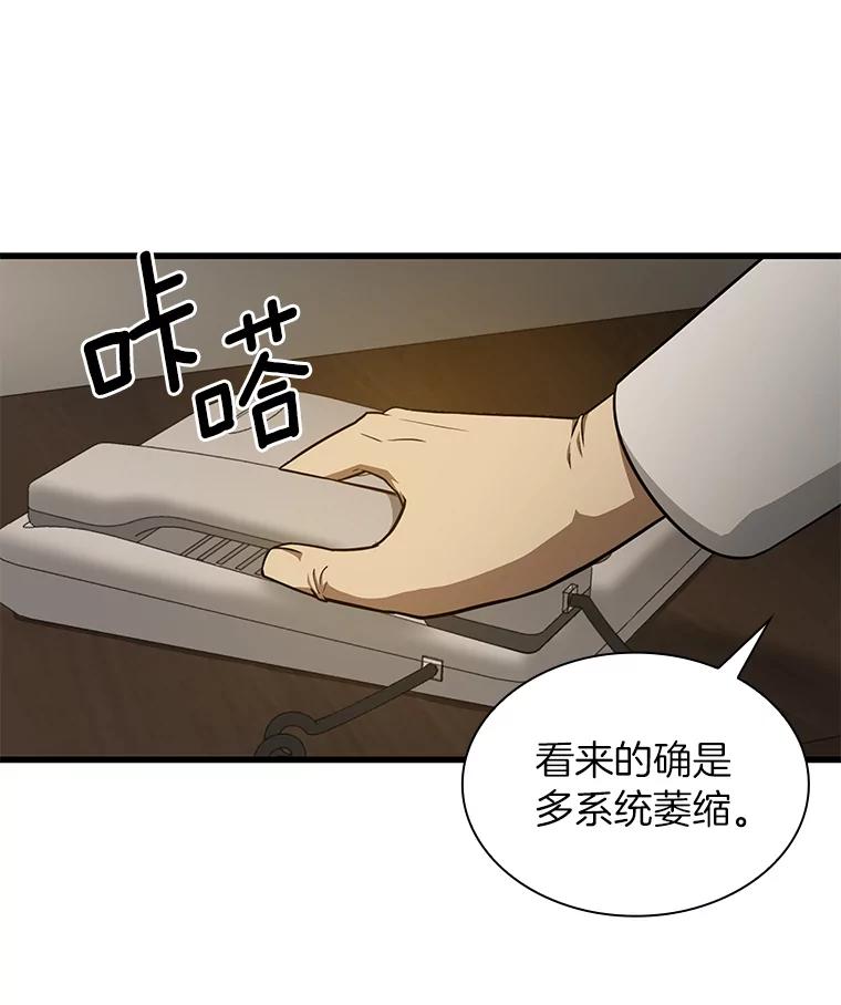 《AI神医的诞生》5.妈妈的病 第44页