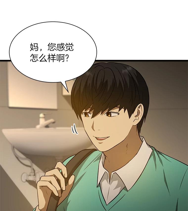 《AI神医的诞生》5.妈妈的病 第63页