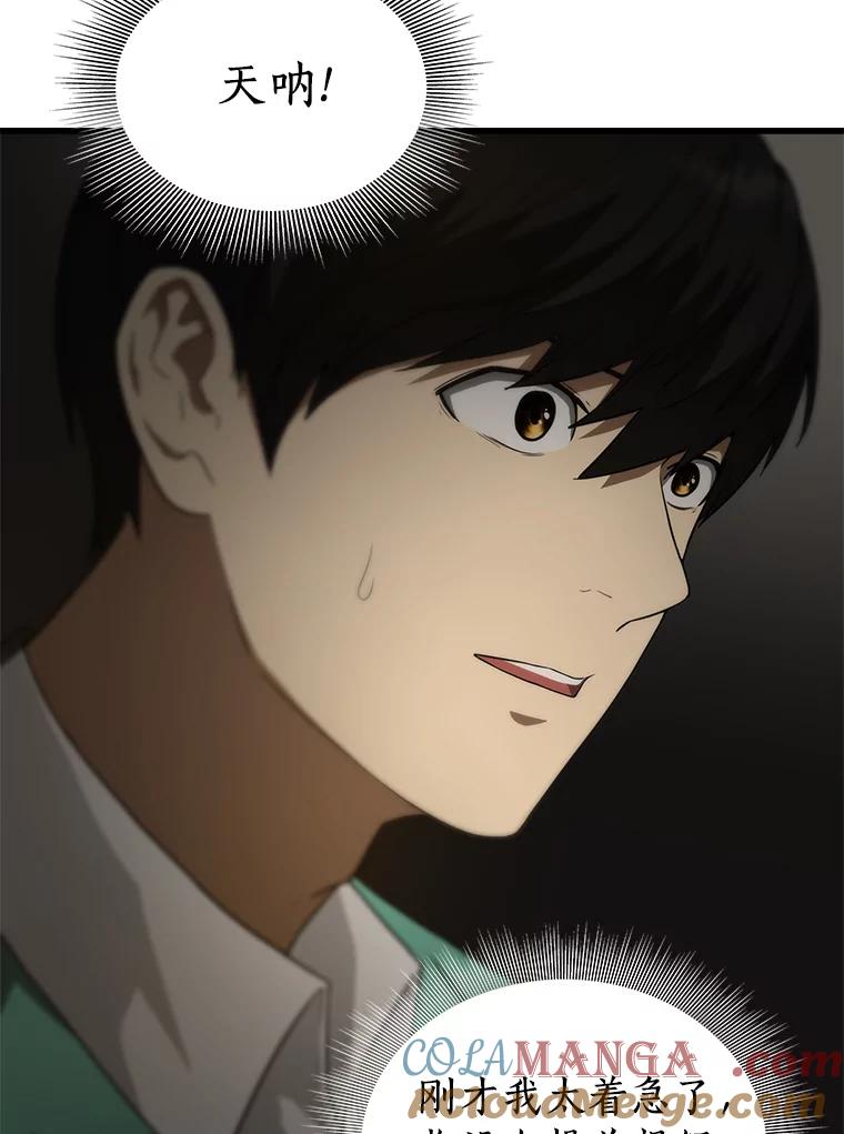 《AI神医的诞生》5.妈妈的病 第21页