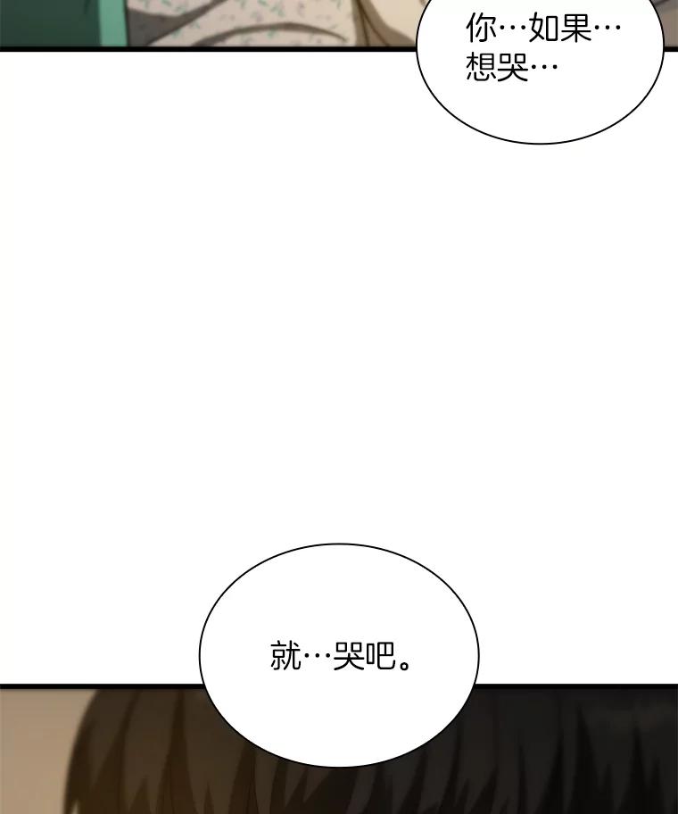 《AI神医的诞生》5.妈妈的病 第79页