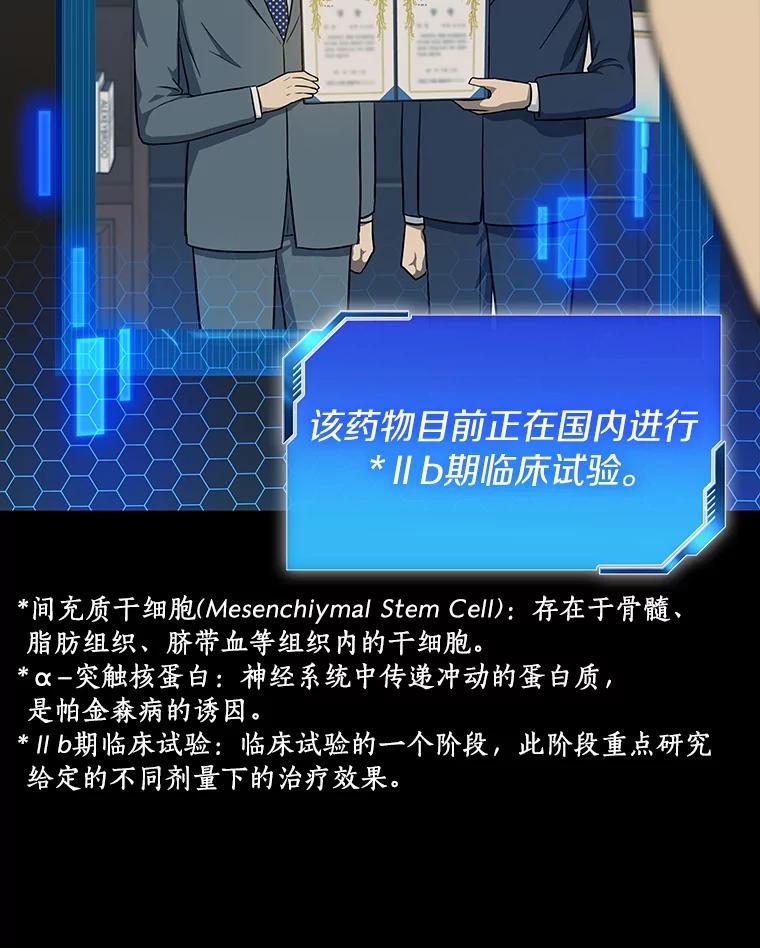 《AI神医的诞生》5.妈妈的病 第90页