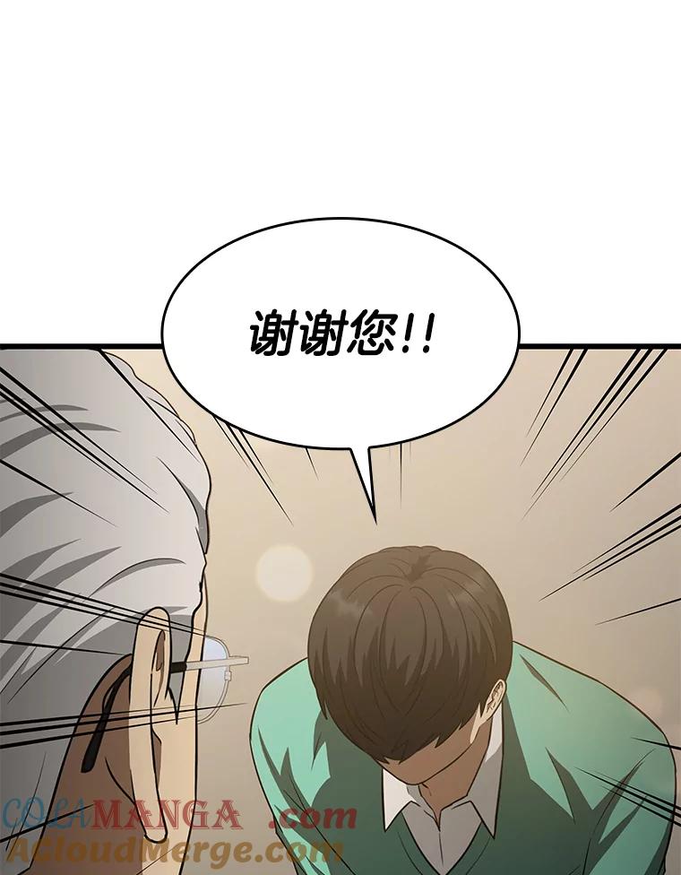 《AI神医的诞生》5.妈妈的病 第49页