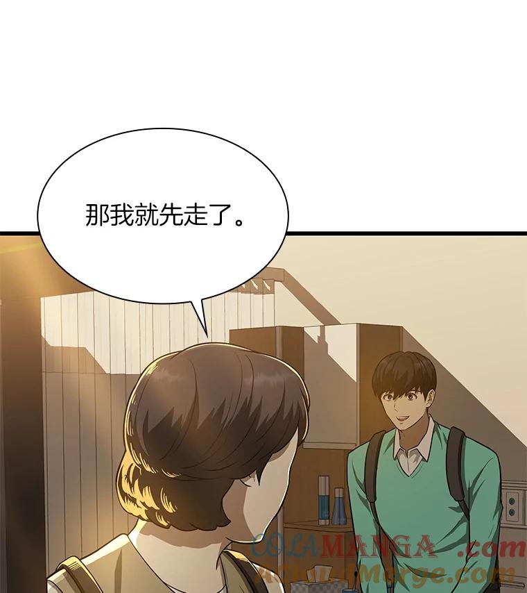 《AI神医的诞生》5.妈妈的病 第61页