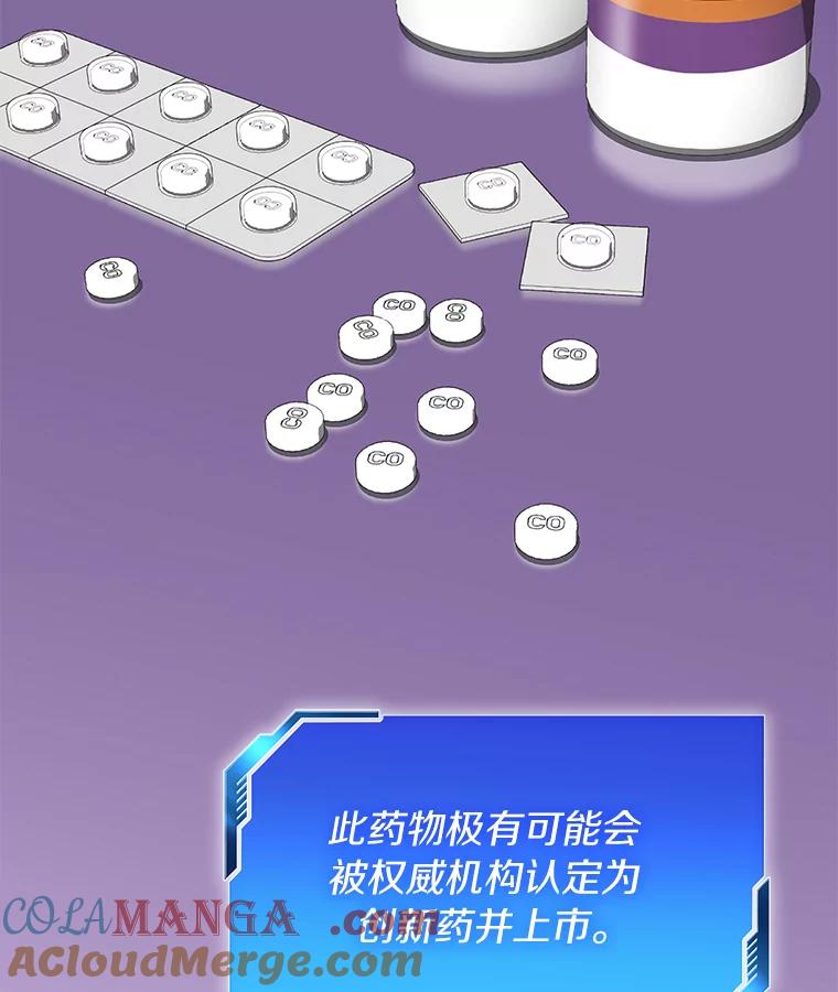 《AI神医的诞生》5.妈妈的病 第97页
